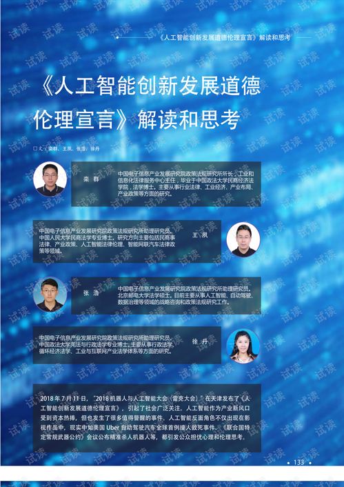 人工智能創新發展道德倫理宣言的解讀與思考 聚焦基礎軟件開發的挑戰與路徑